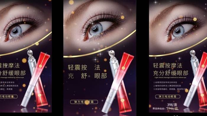 竖版化妆品新款眼霜宣传推销展示AE模板