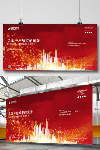新中式启幕城市荣光商铺销售房地产展板图片