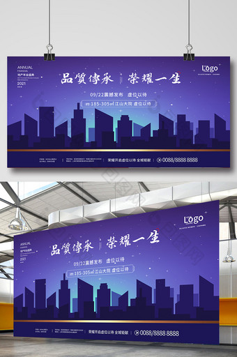 蓝色城市品质传承荣耀一生新中式房地产展板图片