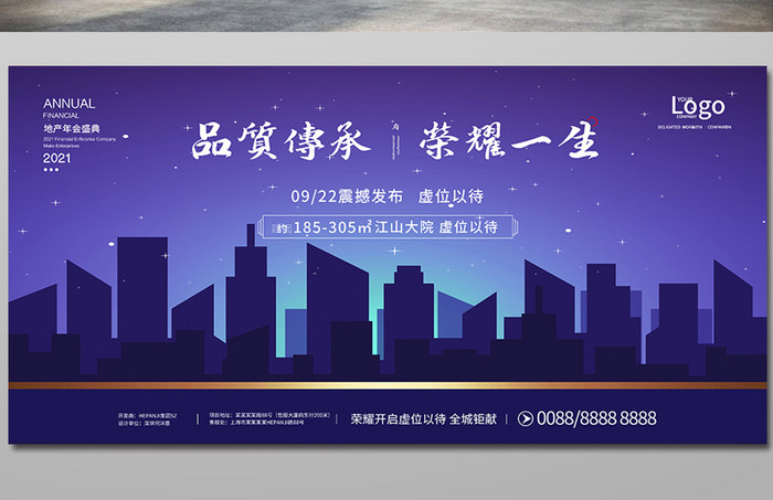 蓝色城市品质传承荣耀一生新中式房地产展板