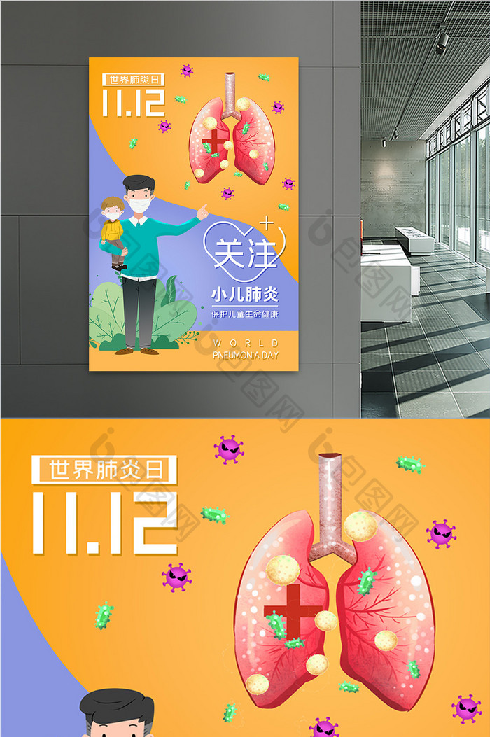 世界肺炎日关注小儿肺炎公益海报