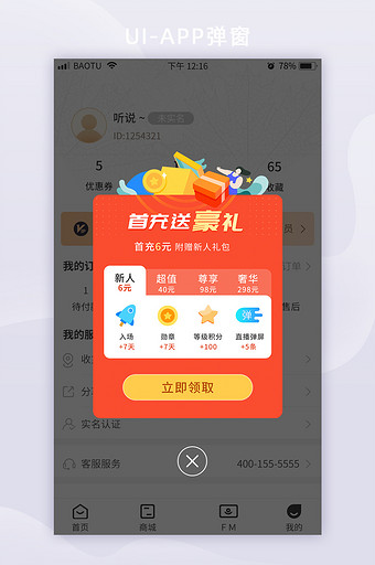 APP界面直播抽奖活动弹窗图片