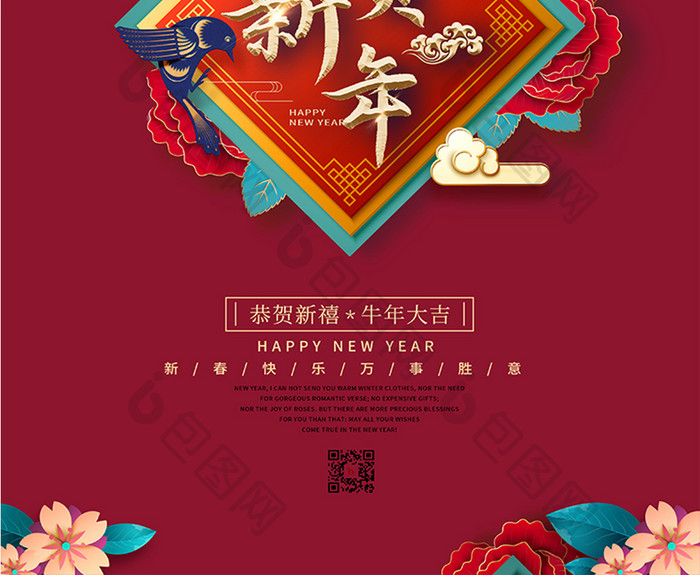 2021牛年贺新年节日海报
