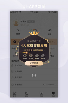 会员VIP权益震撼升级服务App弹窗