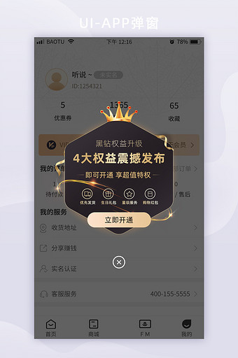 会员VIP权益震撼升级服务App弹窗图片