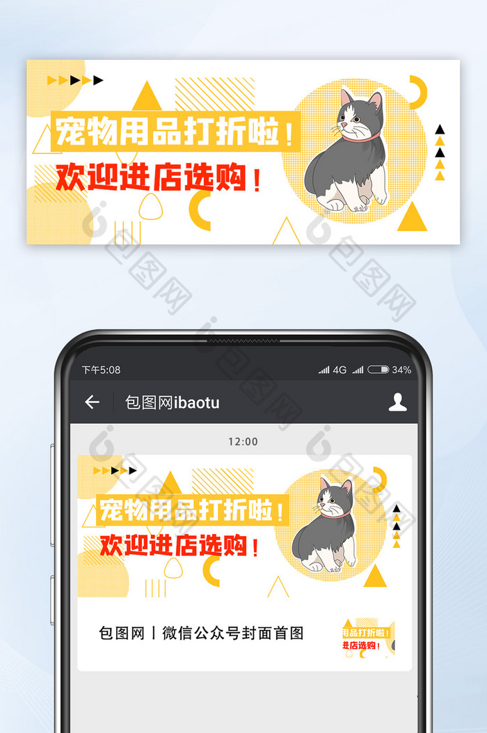 公众号首图猫狗孟菲斯风格扁平宠物黄色几何