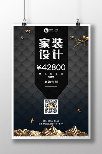 黑金简约底纹家装设计海报图片