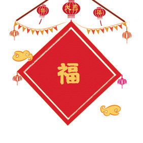 新春新年福字边框