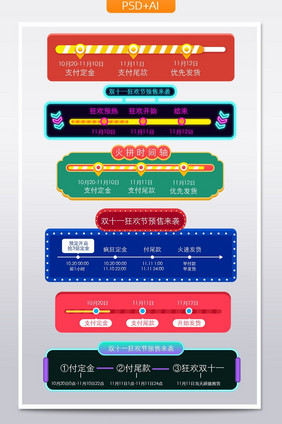 手绘风双11预售活动进度条促销标签