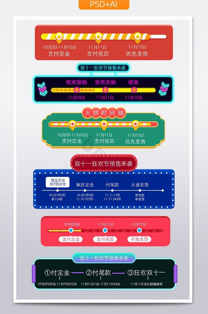 风双11预售活动进度条促销标签图片