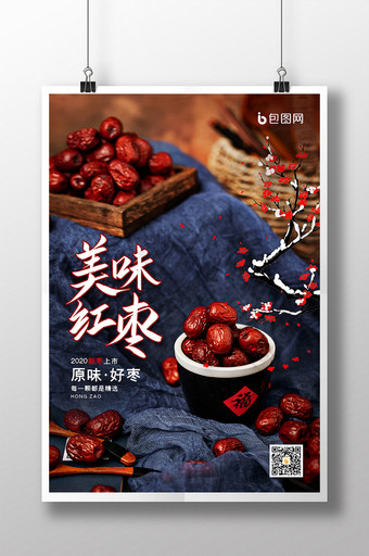 简约美味红枣上市促销海报图片