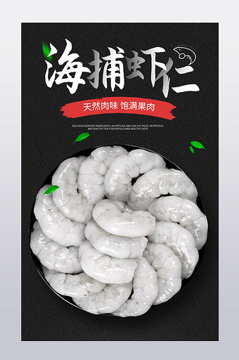 海捕虾仁海边美味食材精选材料自然食物详情图片