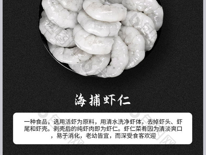 海捕虾仁海边美味食材精选材料自然食物详情