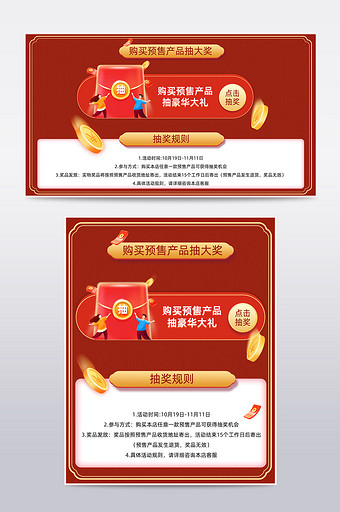 双11双12大促中国风复古店铺抽奖公告图片
