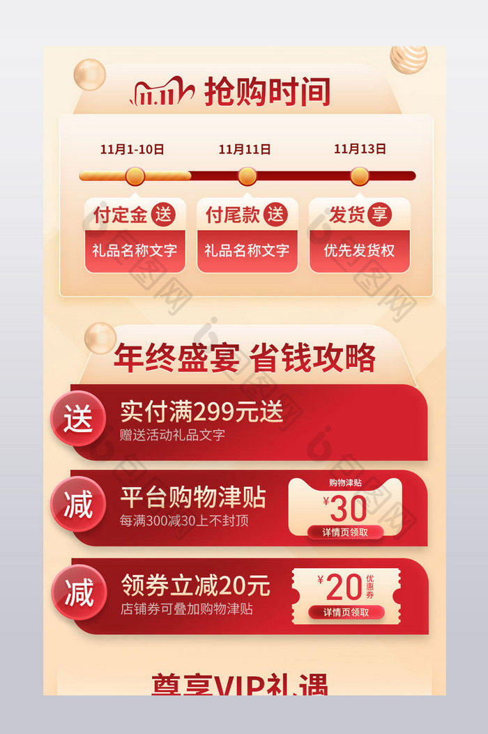 双11金色酷炫促销红色关联销售模板素材