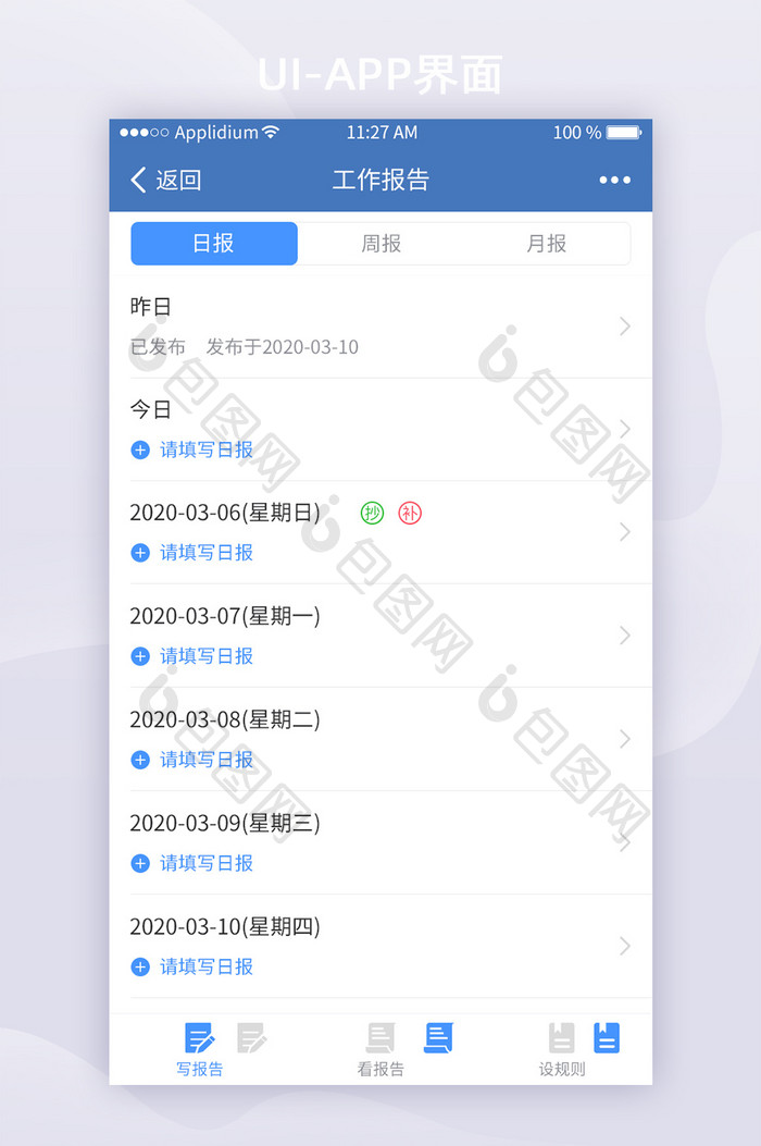 蓝色简约移动办公APP工作报告界面设计