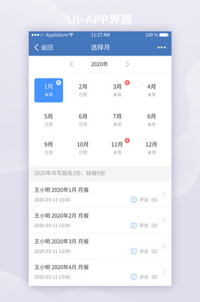 蓝色简约移动办公APP月报UI移动界面