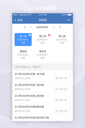 蓝色简约办公APP周报UI移动界面