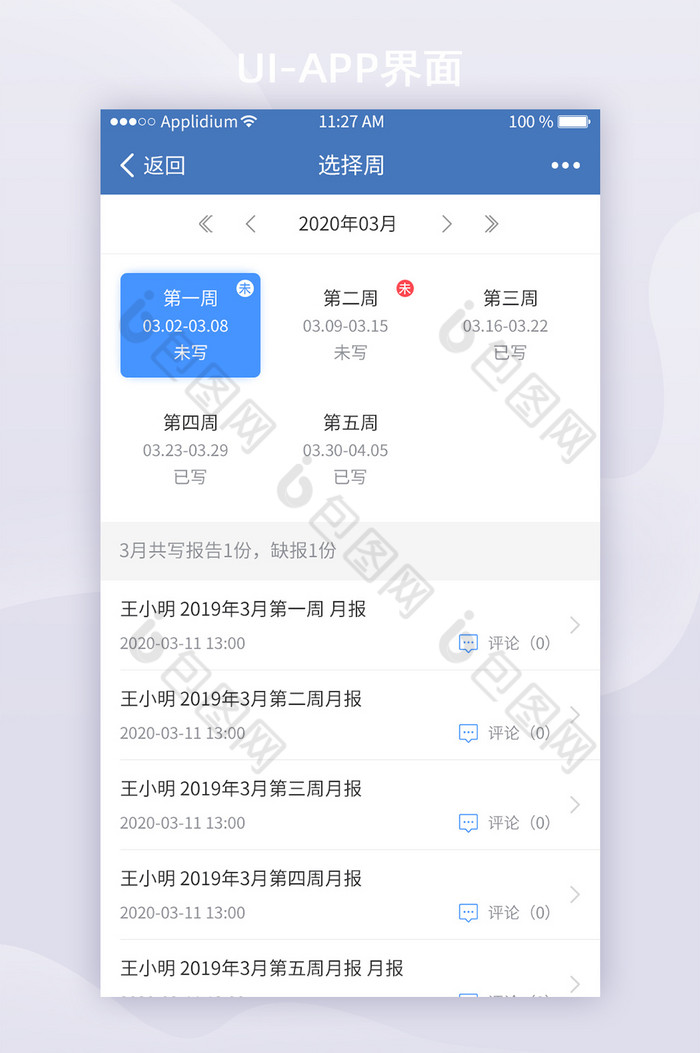 蓝色简约办公APP周报UI移动界面图片图片