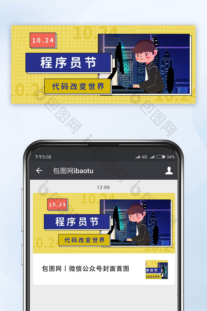 程序员节卡通职场加班熬夜公众号配图