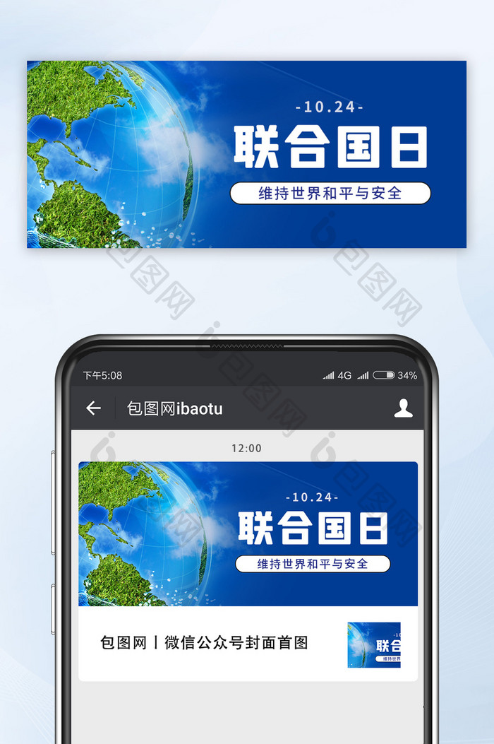 10.24联合国日蓝色地球公众号配图