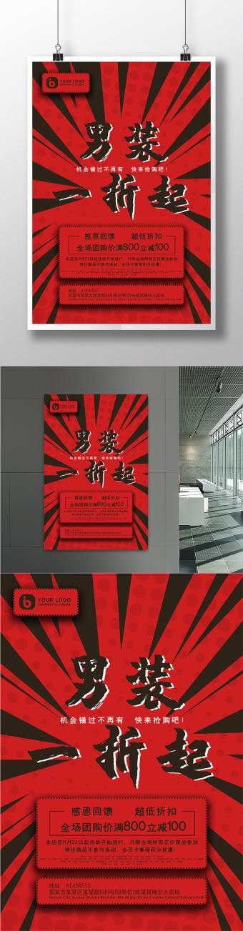 包图网 高清图片 男装皮衣图片本素材所属分类为广告设计 ,主要用途为