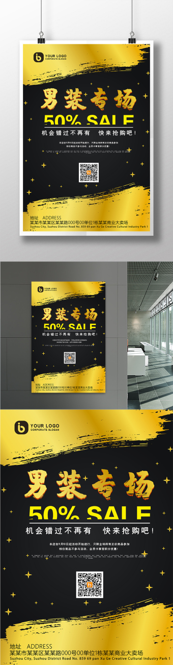 金色笔刷男装专场促销折扣活动海报
