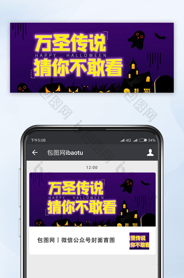 发光万圣狂欢节传说敢看嘛公众号首图