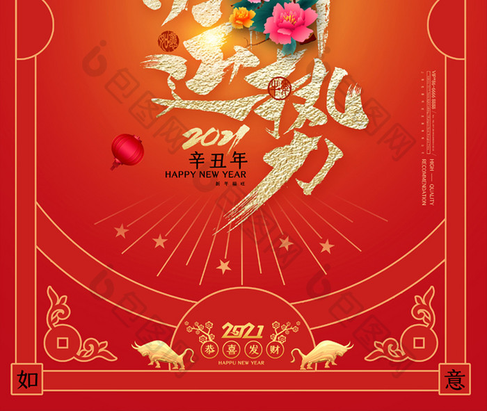 红色喜庆2021新年运势海报