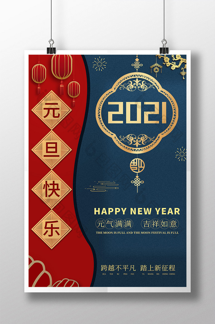 红蓝镶金2021年元旦新年快乐图片图片