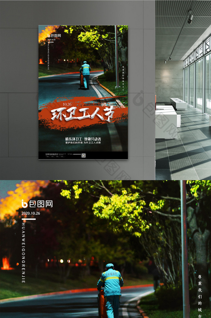 简约环卫工人节宣传海报设计