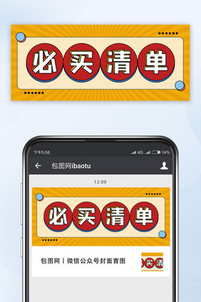 黄色双十一必买清单公众号首图