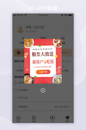 外卖品牌日狂欢返现金红包App弹窗