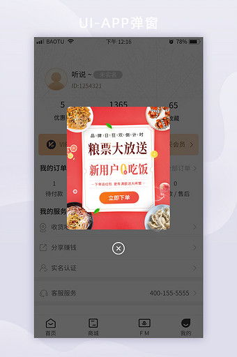 外卖品牌日狂欢返现金红包App弹窗图片