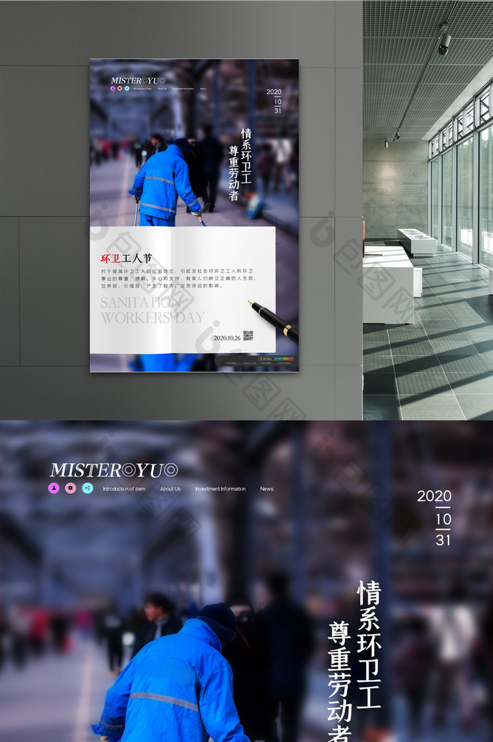 简约环卫工人节节日宣传海报