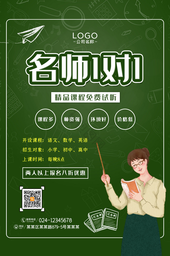 名师讲课图片-名师讲课素材免费下载-包图网