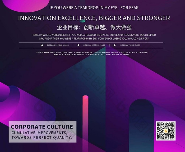 展望未来紫色几何图形科技风格企业文化海报