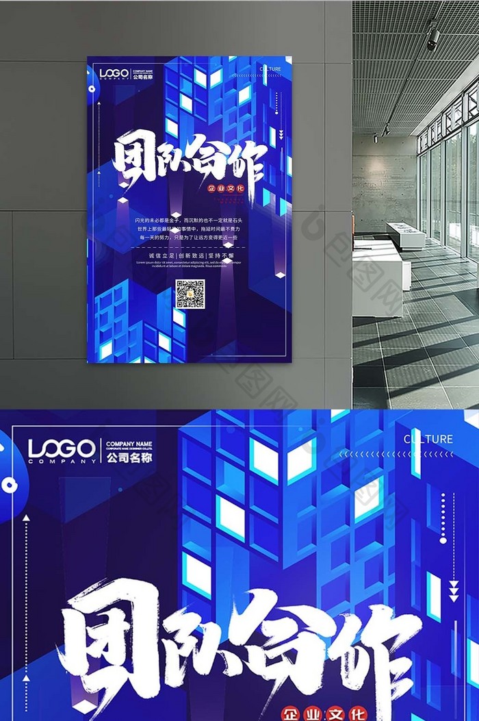 团队合作科技立体三维蓝色质感企业文化海报