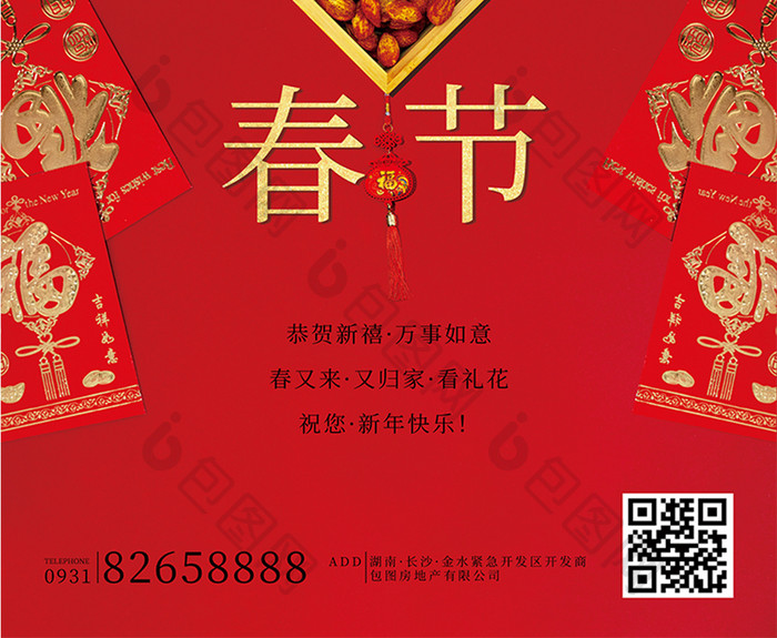 红色喜庆春节祝福海报
