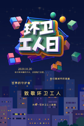 c4d风环卫工人日海报