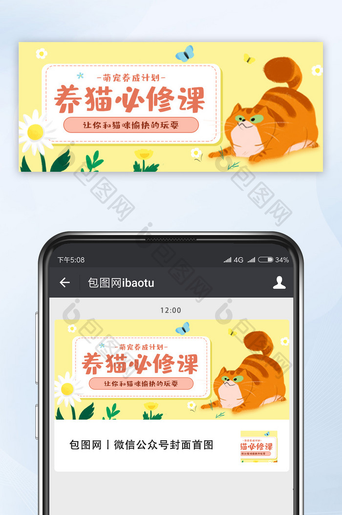 萌宠猫咪小清新公众号配图