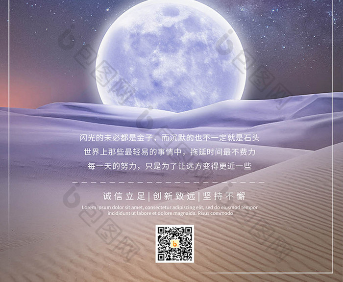 同呼吸共命运月亮沙漠星空创意企业文化海报