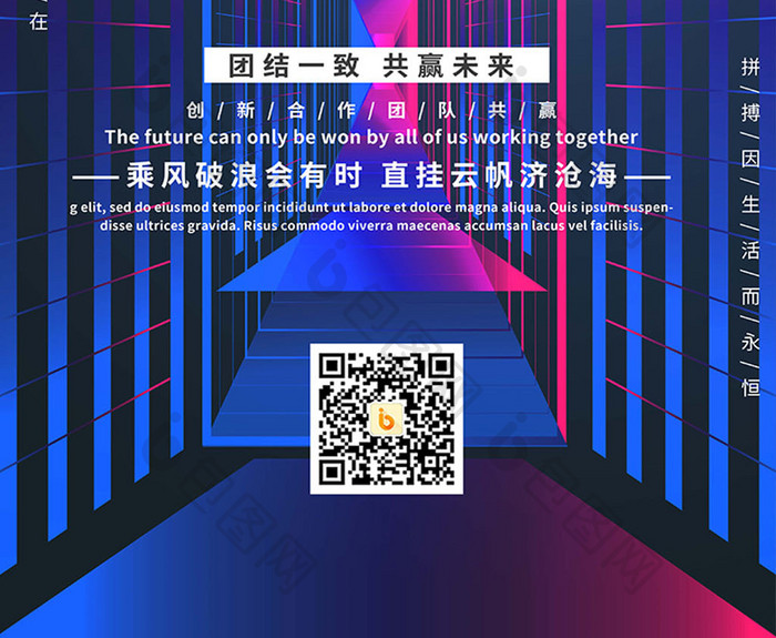 炫彩渐变蓝色立体空间感创意企业文化海报