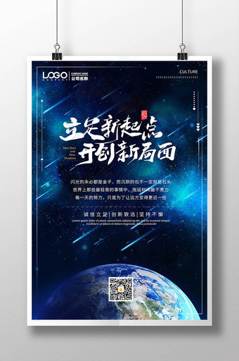 艺术字毛笔字宇宙地球星空流星企业文化海报图片