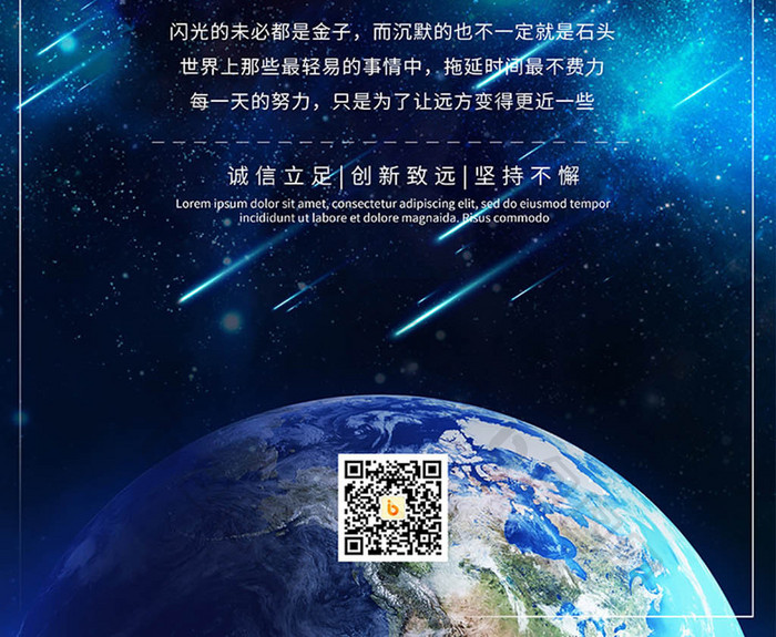 艺术字毛笔字宇宙地球星空流星企业文化海报