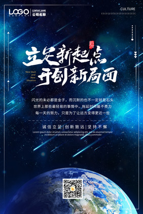 艺术字毛笔字宇宙地球星空流星企业文化海报