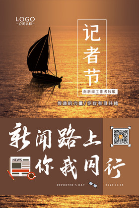 时尚z中国记者节海报