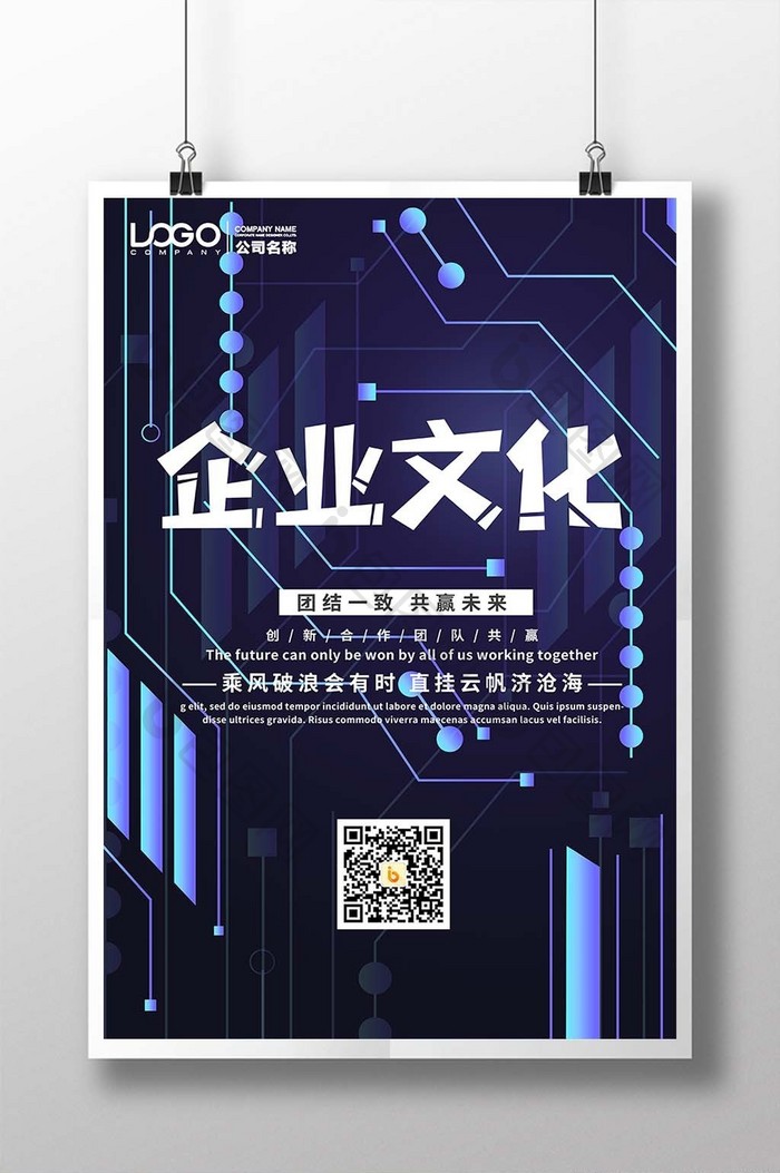 企业文化几何渐变科技线条质感企业文化海报