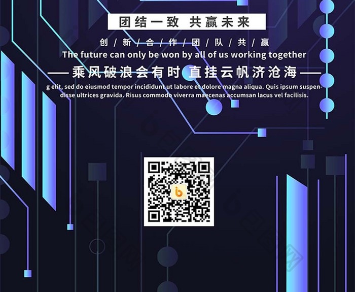 企业文化几何渐变科技线条质感企业文化海报