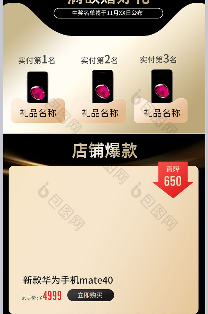 双十一关联销售黑金关联营销手机端详情模板
